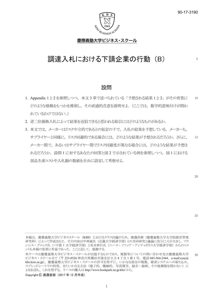 調達入札における下請企業の行動（B）